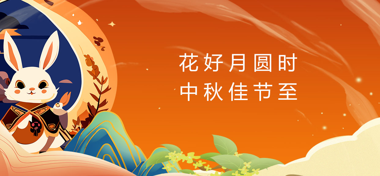 中秋佳節(jié)樂團圓、祝您中秋快樂! 