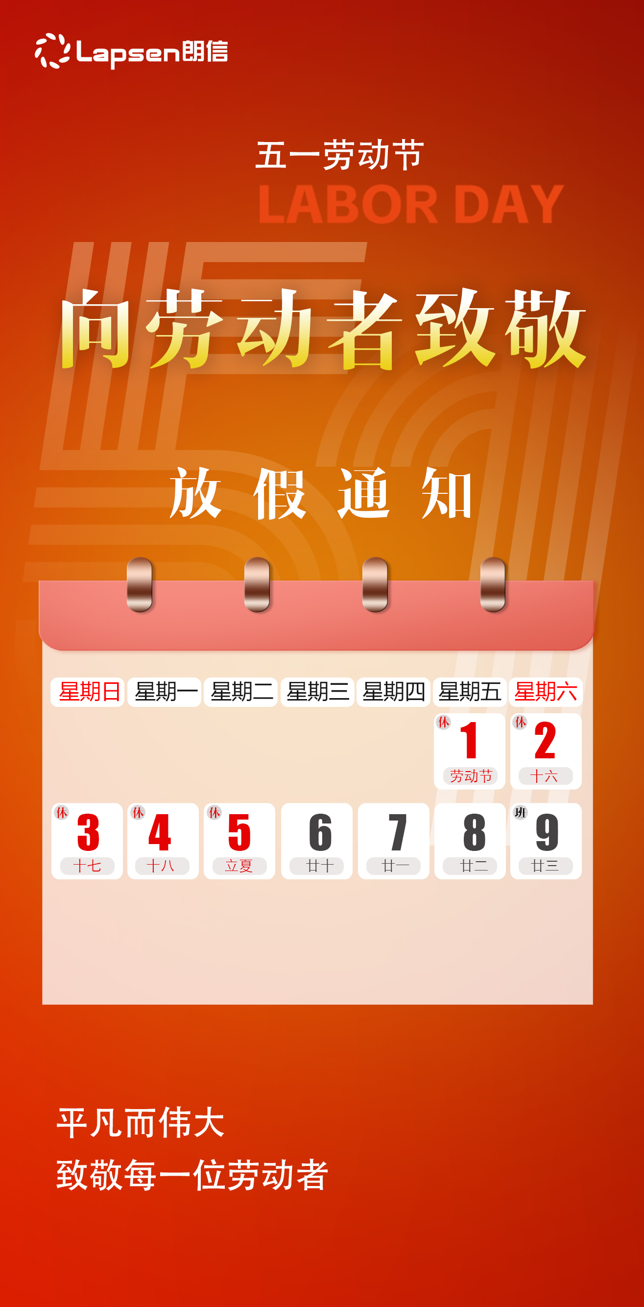 26年51勞動(dòng)節(jié).jpg